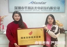 深圳市華瀚達光電科技有限公司